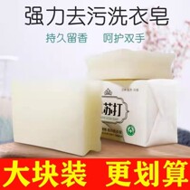 Baking soda laundry soap whitening soap underwear underwear transparent soap strong decontamination laundry laundry fragrance soap