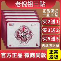 Guizhou Lao Nizu three paste official website Lao Ni paste cervical lumbar joint Lao Nizu three paste