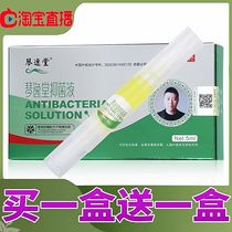 Qinyitang Huangs Antibacterial Liquid