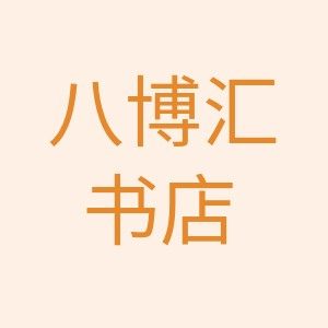 八博汇书店企业店的LOGO