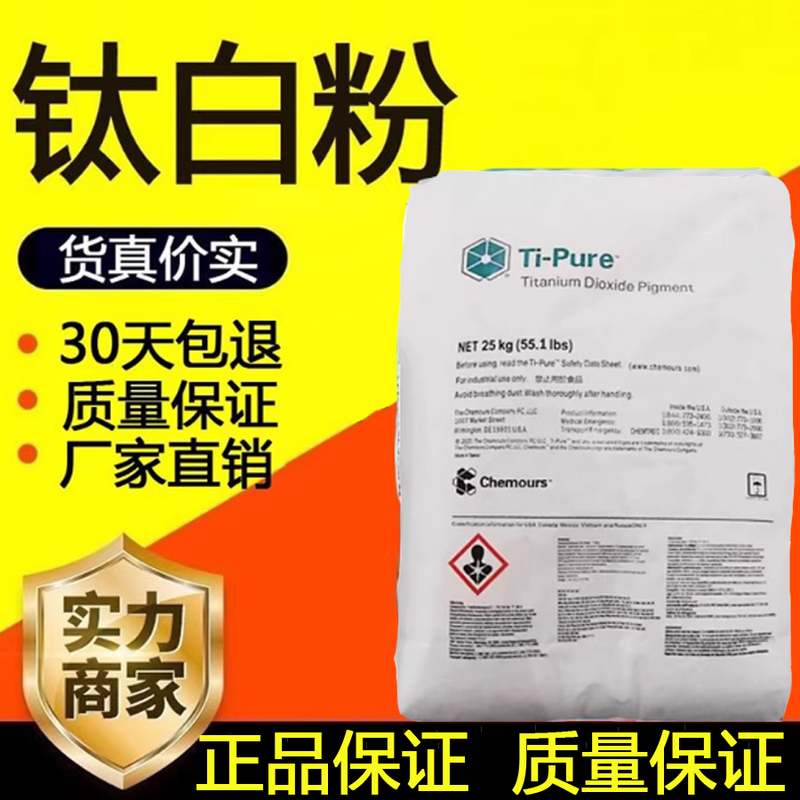 American Kemu R-902+ Original Dupont Titanium Powder, High Temperature Resistance, Non-Yellowing, Imported Chloride Method Warehouse Spot American Kemu R-902+ Original Dupont Titanium Powder, High Temperature Resistance, Non-Yellowing, Imported Chloride Method Warehouse Spot