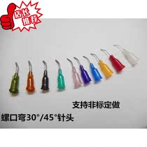 Full 45 degree elbow dispensing needle plastic seat stainless steel screw precision bending dispensing needle 30 degree bending needle nozzle