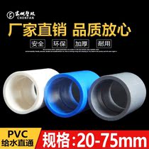 PVC water pipe direct pipe fittings fitting joint straight-through water supply pipe fish tank aquarium water supply 25 50 63 75 pipe
