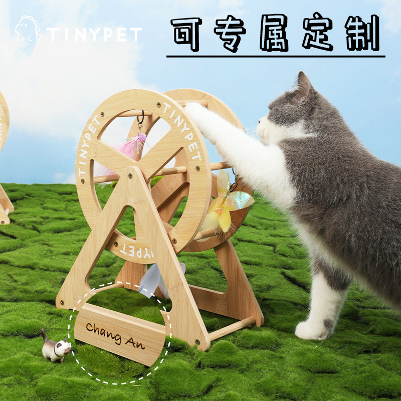 Tinypet small mustard to run a Ferris wheel kitty toy self-hi to the cat turntable teasing cat deity supplies