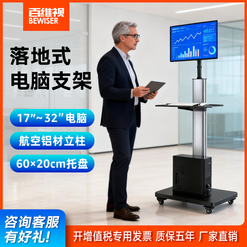 Baiweishi Floor-Standing Mobile Cart Computer Monitor Stand Adjustable Universal Standing Office Desk Keyboard and Mouse Holder