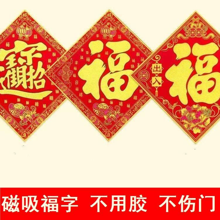Folletproof door post on the entrance door with magnet self-adhesive tiger Lunar New Year Spring Festival Magnetic Flannel Bronzed car couplets-Taobao