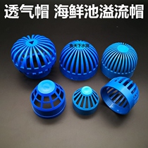 Fish pond drain fittings PVC pipe breathable cap seafood pond pipe overflow mesh cover fish pond bottom suction cover hemisphere