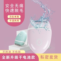 Liquid hair treatment artifact hair removal knife shaver underarm shaving armpit hair female electric pubic hair trimmer private parts shaving leg hair