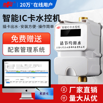 Shanghai peoples smart ic card school bathroom swipe card bath integrated water control machine prepaid card faucet