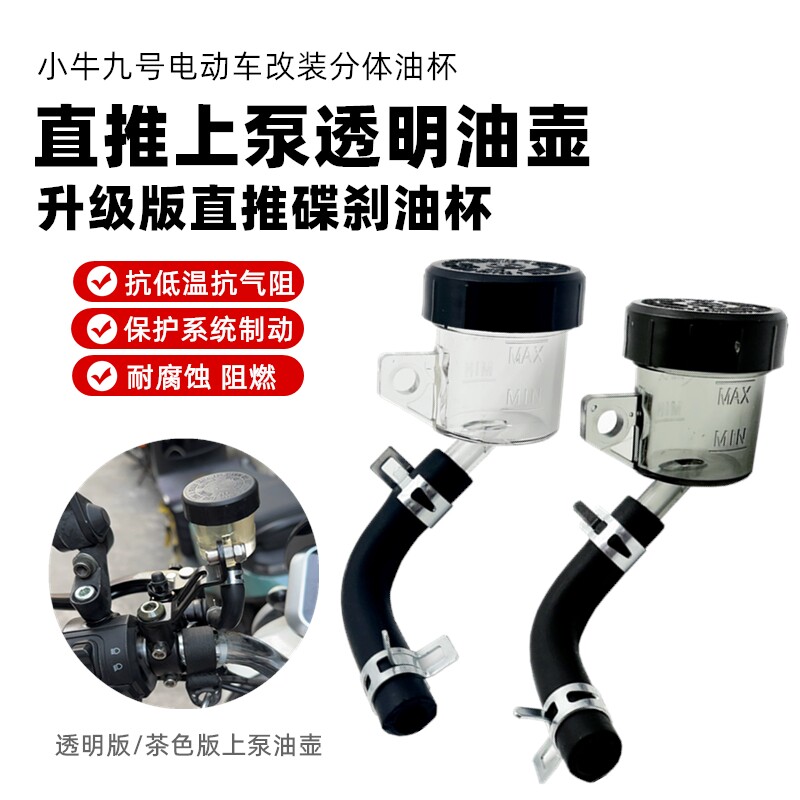Motorcycle Electric Scooter Niu Brembo Modified Direct Push Master Cylinder Transparent Front and Rear Split Oil Cup Transparent Oil Tank Oil Pipe