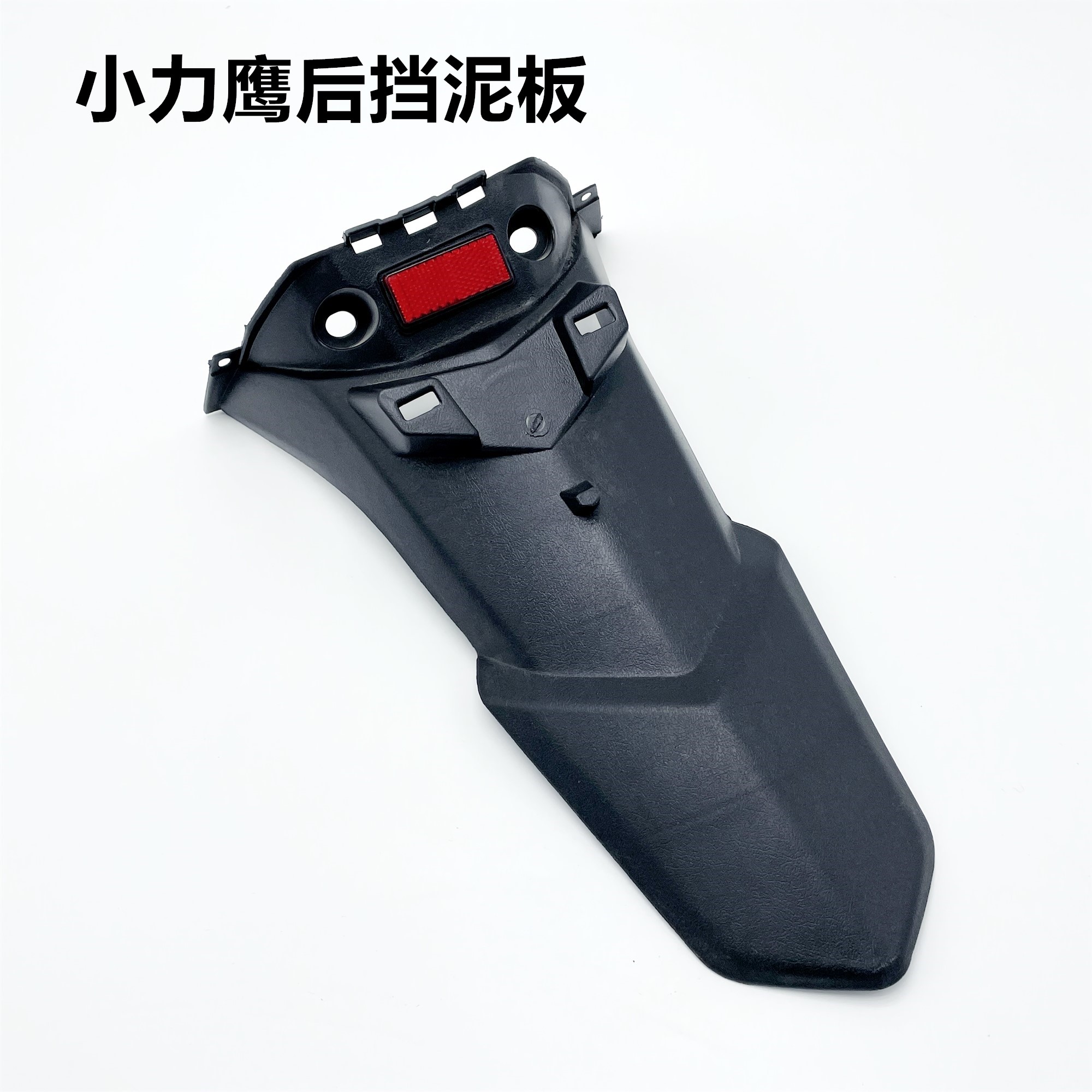 New National Standard Xiaoliying Rear Mudguard for Electric Vehicles, Special Mudguard for Electric Bikes, Water Shield, License Plate Mudguard, Water Shield