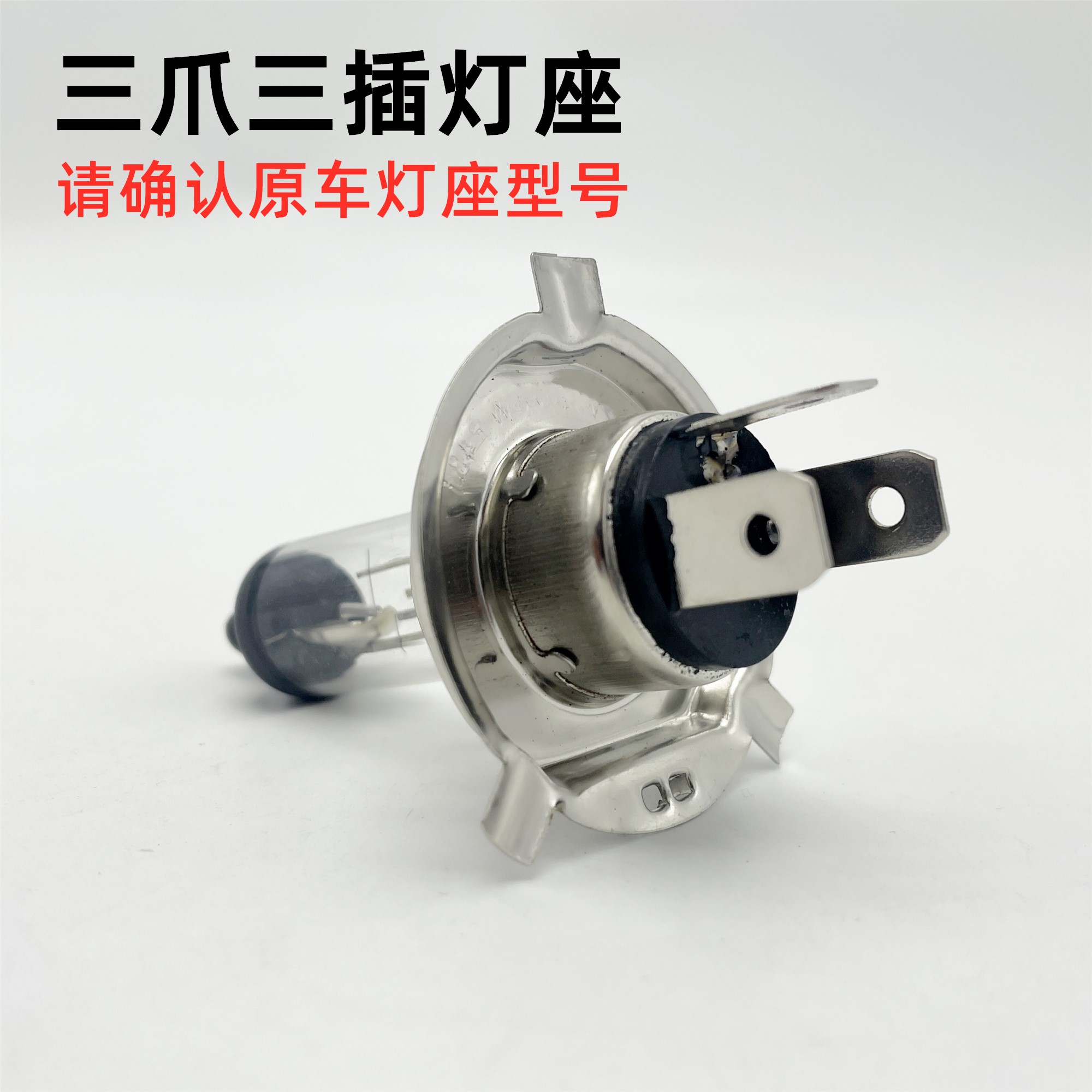 Motorcycle Light Bulb Hs1 Three-Prong Three-Pin H4 Integrated High and Low Beam 35W Halogen Lamp 55W Super Bright Headlight