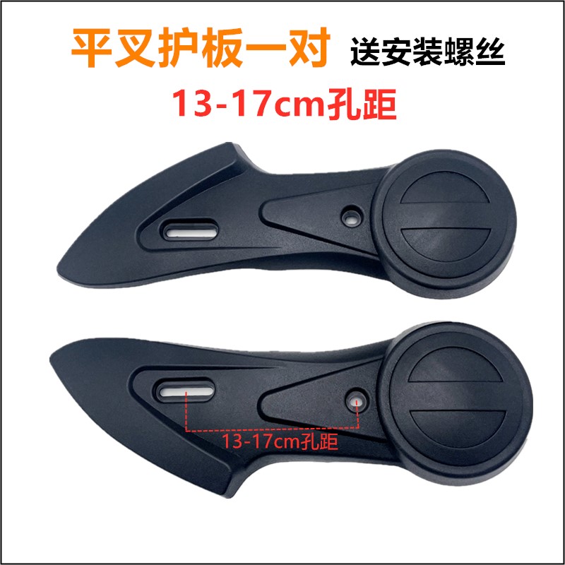 Suitable for Xinri, Aima, Yadi, Luyuan, and Lima Electric Vehicles Universal Flat Fork Guard Mudguard