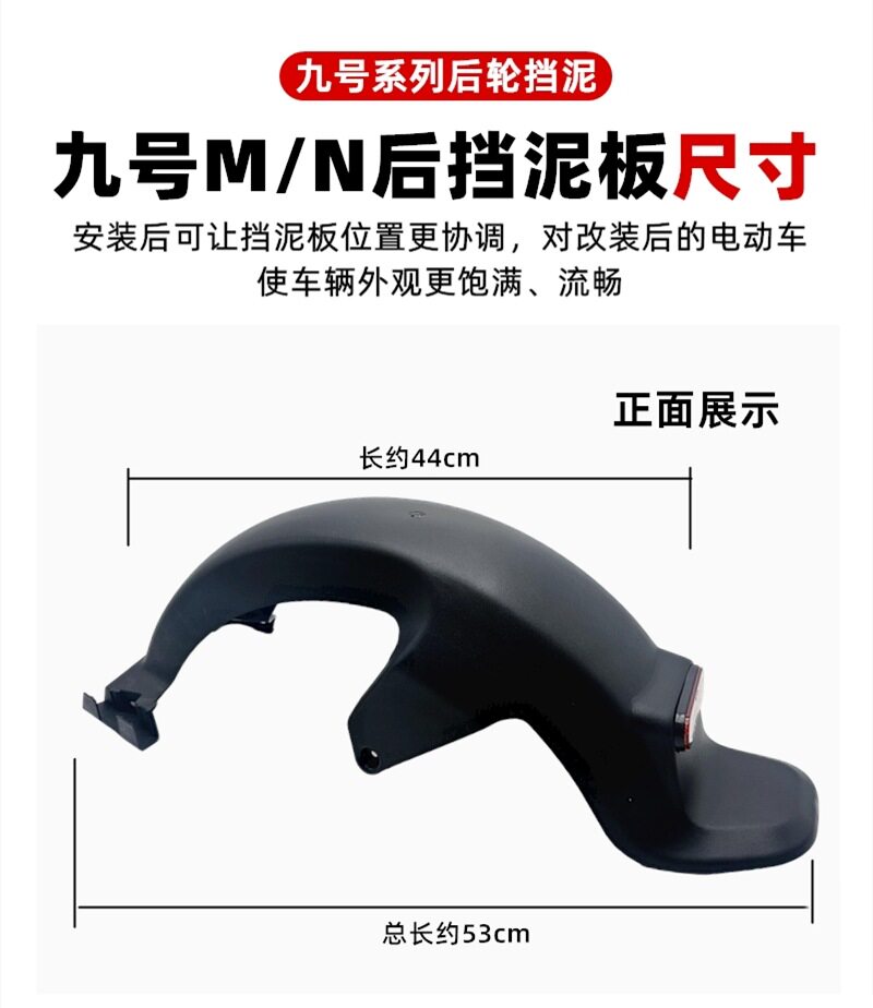 Suitable for the Rear Fender of the No. 9 Series M95C/N70C/M85C/N90/N/M Universal Electric Vehicle Rear Wheel
