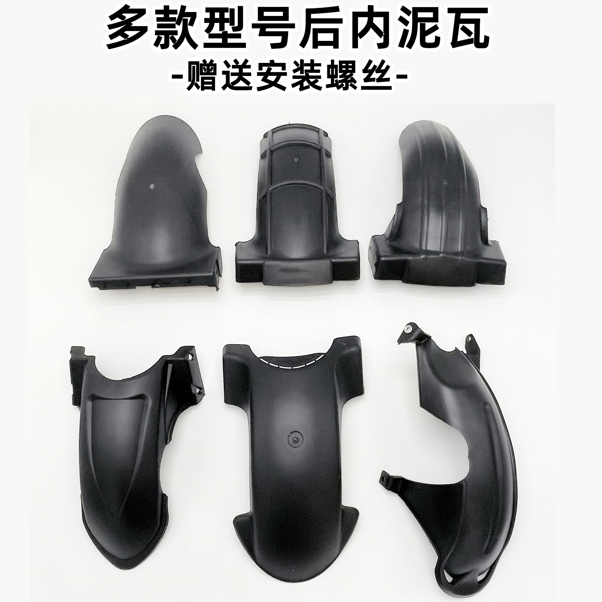 Suitable for Electric Vehicles: Xiaodao Aima Rear Mudguard, Xunying Electric Vehicle Inner Mudguard, Water Shield, Little Turtle King Mudguard