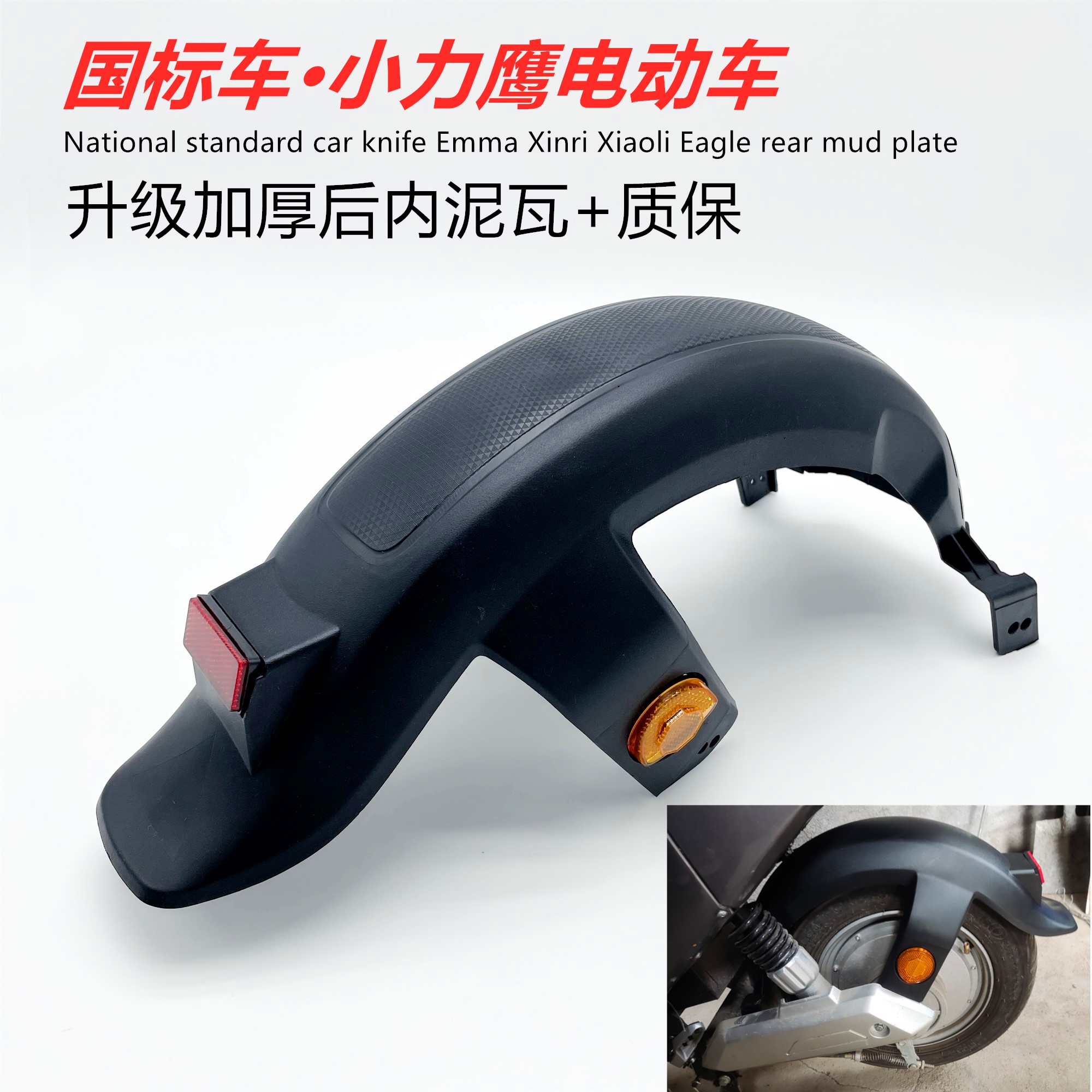 New National Standard Xiaoliying Rear Mudguard for Electric Vehicles, Special Mudguard for Electric Bikes, Water Shield, License Plate Mudguard, Water Shield
