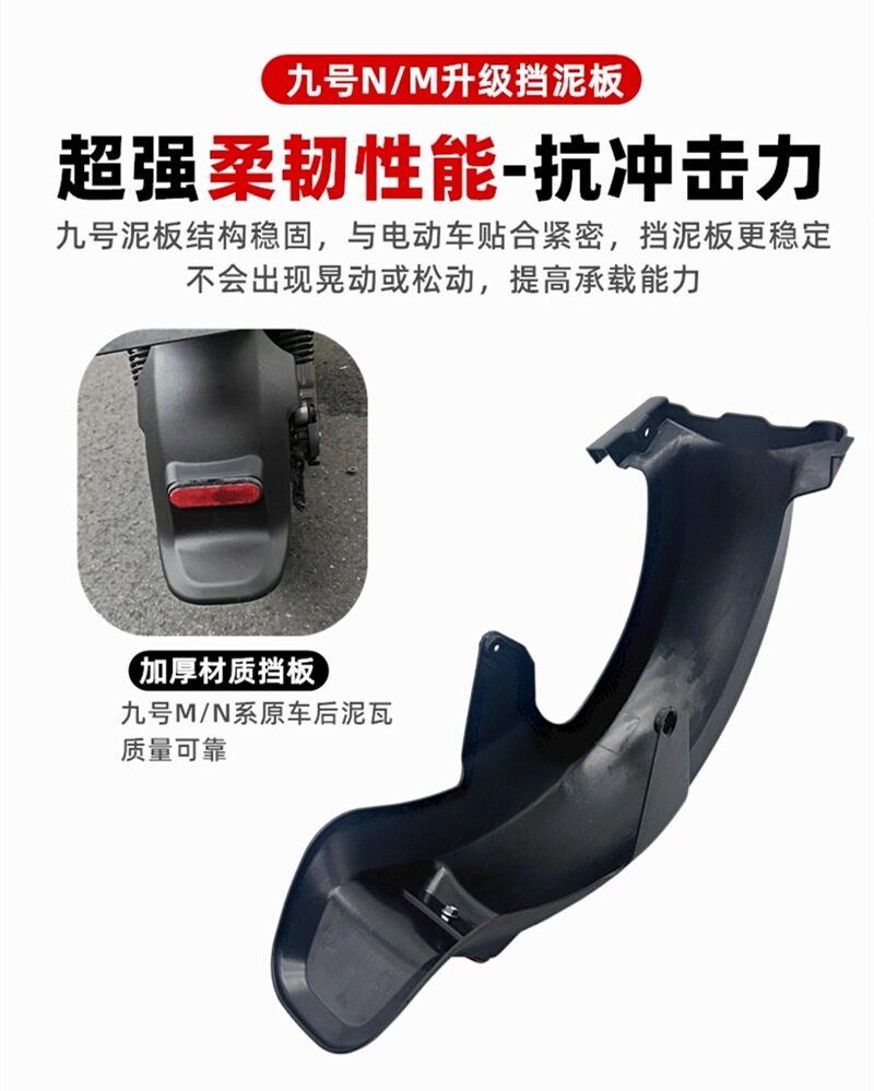 Suitable for the Rear Fender of the No. 9 Series M95C/N70C/M85C/N90/N/M Universal Electric Vehicle Rear Wheel