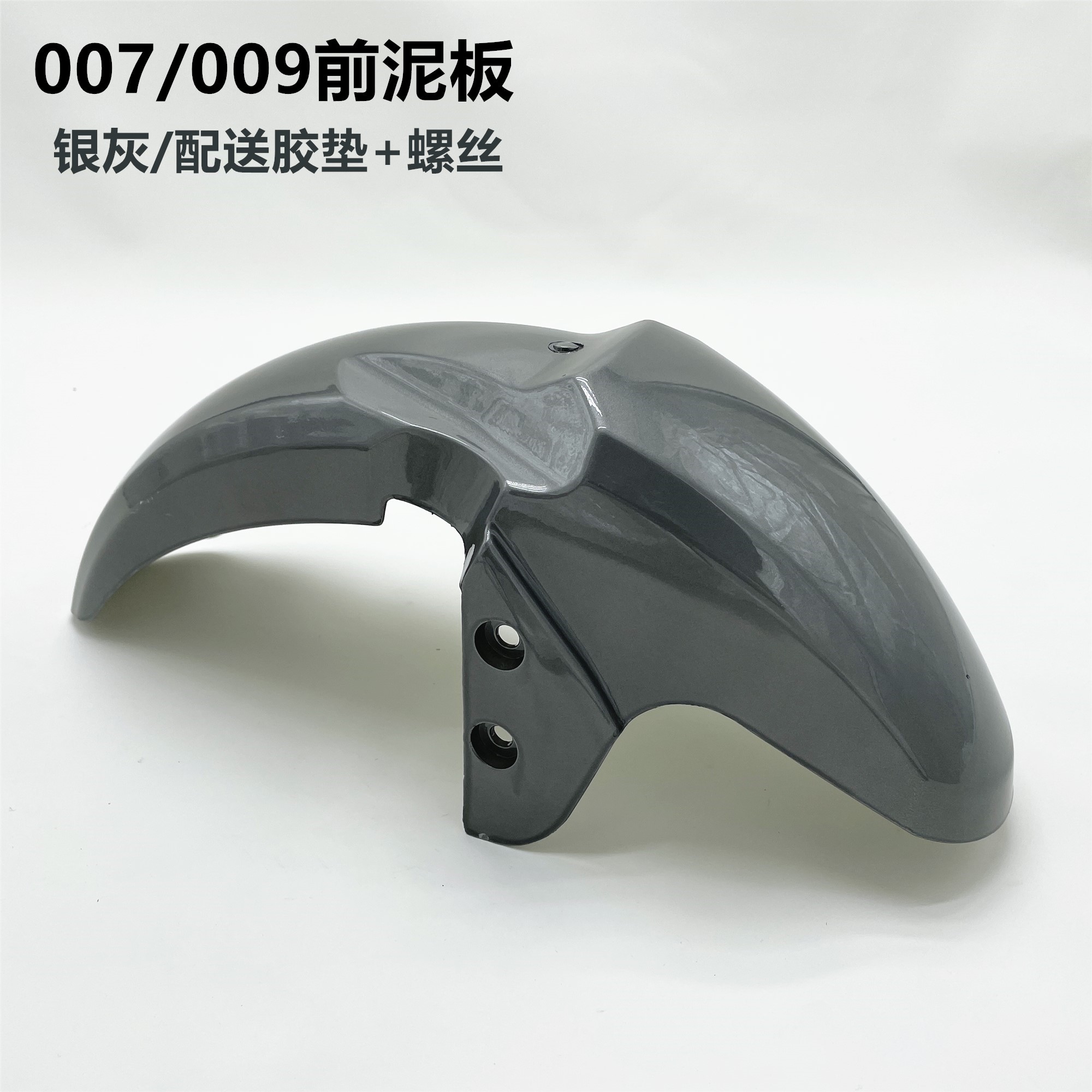 Shenyuan 009 Electric Vehicle 007 Electric Vehicle Delivery New National Standard 0907 Electric Vehicle Universal Front Mudguard Fender