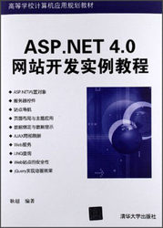 正版图书 ASP.NET4.0网站开发实例教程（高等学校计算机应用规划教材） 9787302304968耿超清华大学出版社