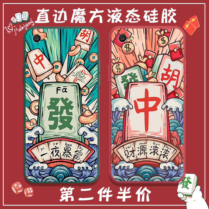 Mahjong vivoX9 mobile phone protective shell red wealth vivo Yun Lei same X9PLUS play mahjong X9SPLUS right angle side VivoX9 lens all pack soft thin defense