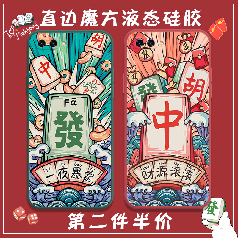 Mahjong OPPOR11 mobile phone protection shell red Chinese hair making OPPO Zhang Yunlei Tongan R11S beating mahjong win money R11SPLUS Right Angle Side R11PLUS Full Package Soft Shell Ultra Thin