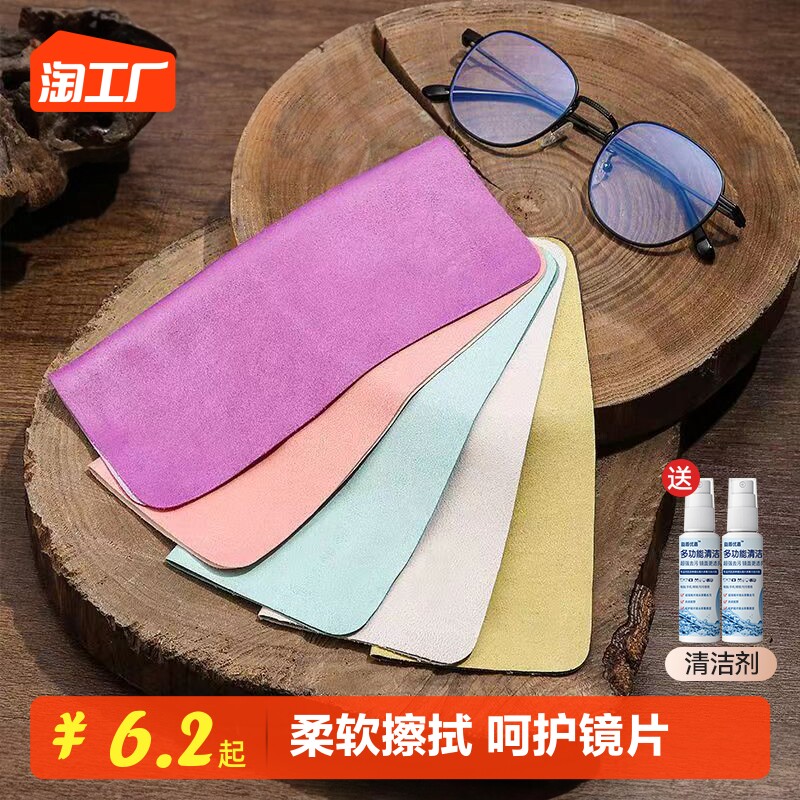 Glasses cloth professional anti-fog ultra-fine suede suede eye cloth fiber screen cleaning special wiping cloth without injury lenses-Taobao
