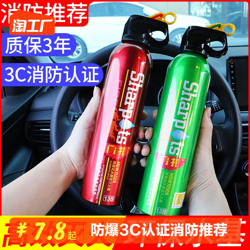 Car-borne fire extinguisher car water-based private car high temperature resistant small portable sedan 3C certified fire fighting equipment-Taobao