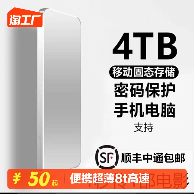 Portable ultra-thin mobile hard drive 8T high speed 2000GB large capacity 4t hard disk mobile phone computer solid-state storage 1TB-Taobao