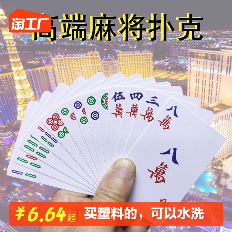 Mahjong Cards Playing Cards Washable Plastic Playing Cards Thickened Mini Travel Portable Mahjong Home Seniors Cards-Taobao