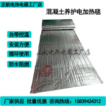 Engineering electric heating blanket construction antifreeze electric heating blanket concrete maintenance heating blanket highway engineering maintenance heating blanket
