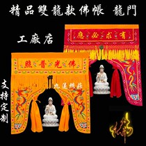 Buddhist shrine curtain household curtain curtain Buddhist embroidery for Buddha decoration hanging curtain Buddha light Pu Zhao hall curtain custom-made