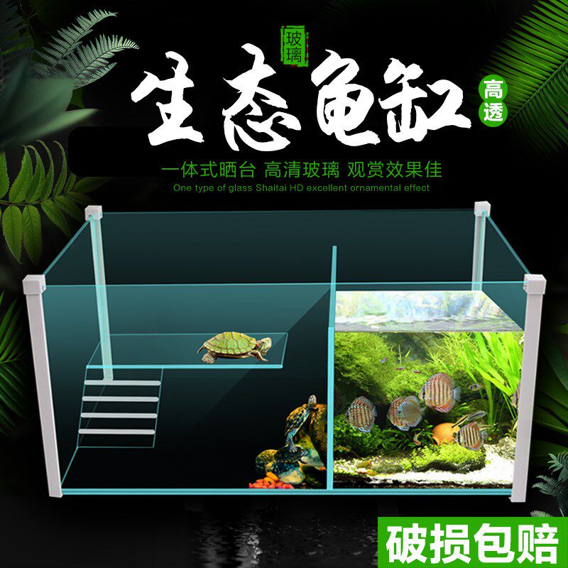 Fish turtle mixed culture tank integrated ecological tank turtle goldfish 2021 new small special glass fiber free water change household