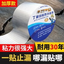 Factory direct sale butyl tape self-adhesive waterproof tape color steel tile roof kitchen pipe leaking patch