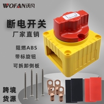 RV yacht marine power off switch copper terminal with heat shrinkable tube 300A high current knob battery switch