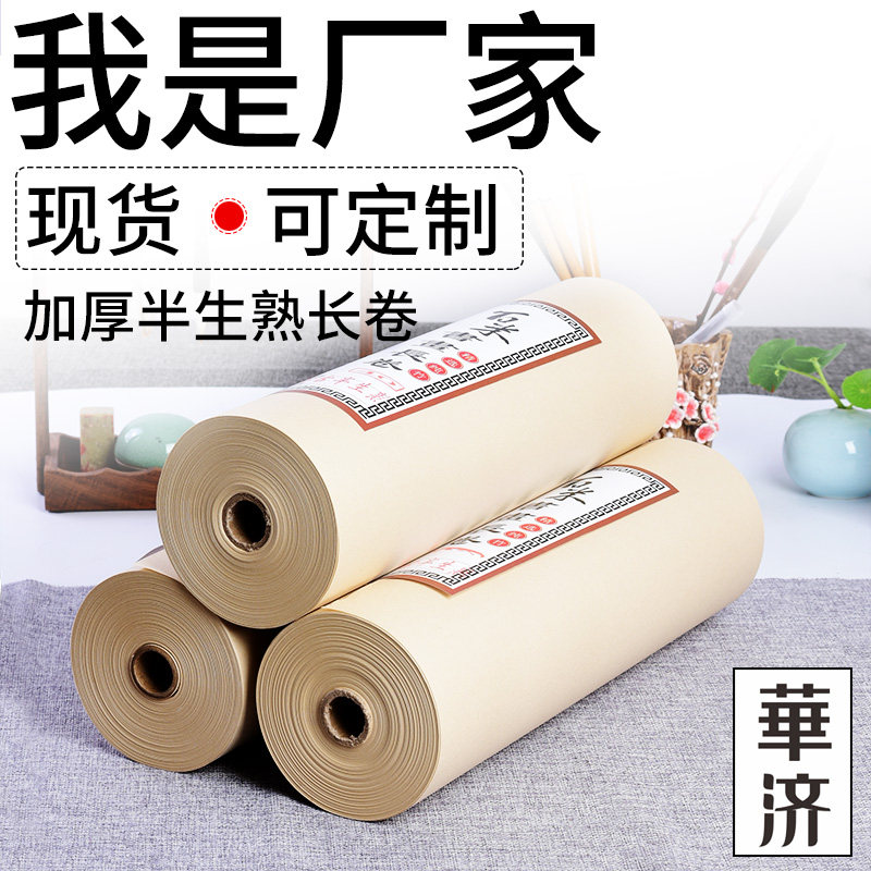 Huazi Antique White Rice Half Raw Semi-Cooked Rice Paper Long Roll Paper Calligraphy Special Paper Scroll Country Painting Calligraphy Works Paper-Taobao