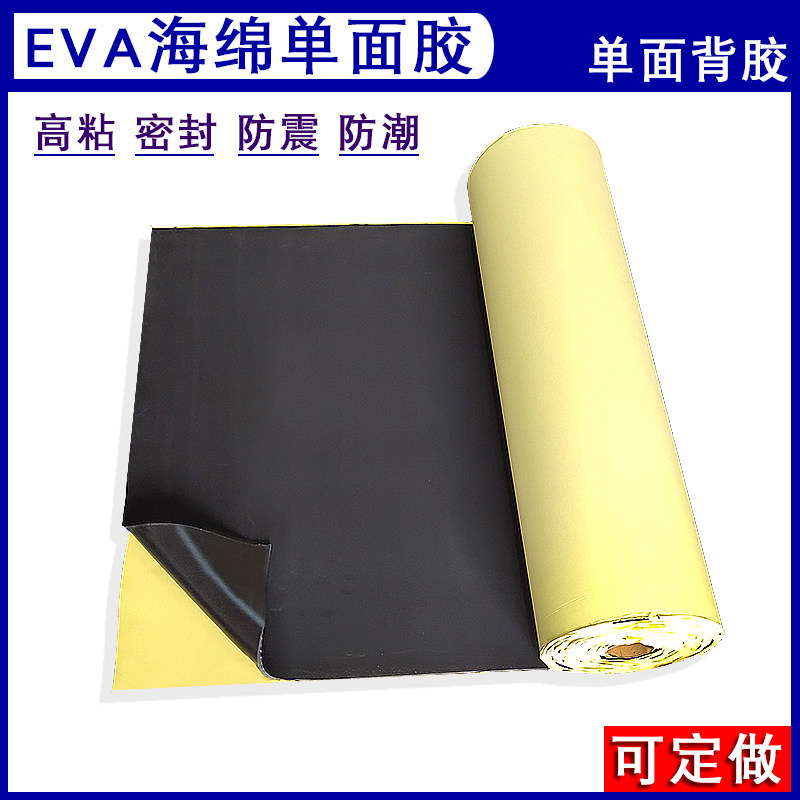 EVA sponge adhesive tape black foam single-sided back adhesive powerful self-adhesive sponge cushion anti-shock absorbing and sealing warm-up-Taobao