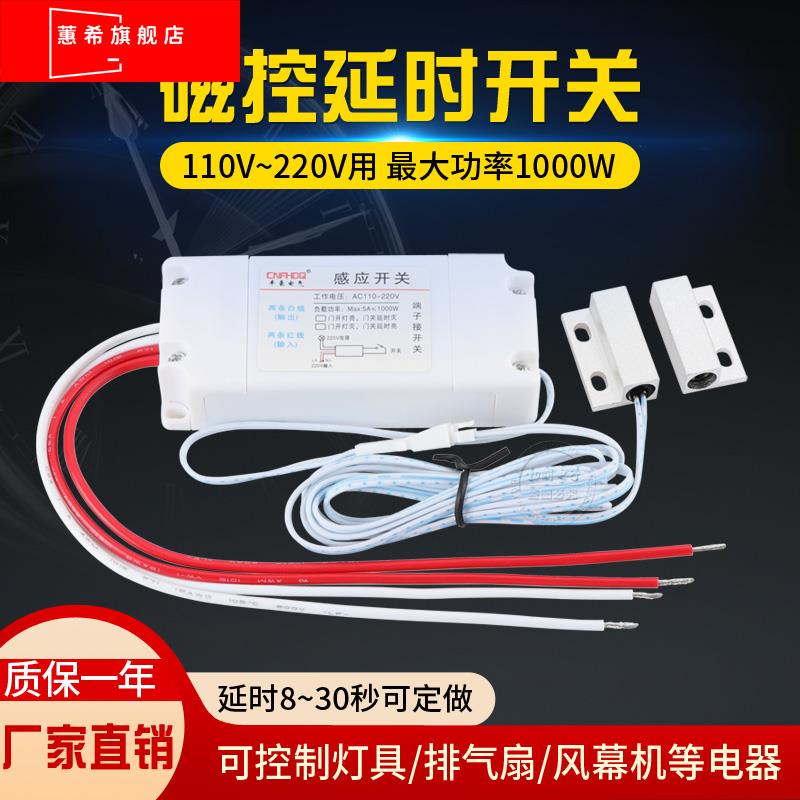 220V Magnetic Switch Min Loading Garage Cold Gallery Wind Curtain Machine Door Control Switch Home Waterproof Time-lapse Magnetic Induction Switch-Taobao