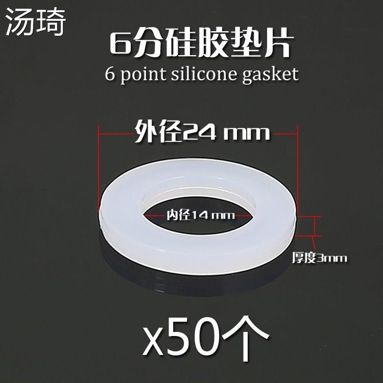6-point rubber pad one-inch faucet pipe leak-proof seal ring flat pad silicone gasket 2-inch round thickened