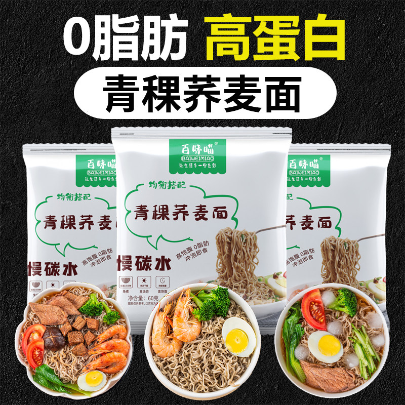 青稞荞麦面非油炸方便面:低脂无糖精粗粮代餐,开启健康饮食新风尚!-轻食简餐-淘宝百科网