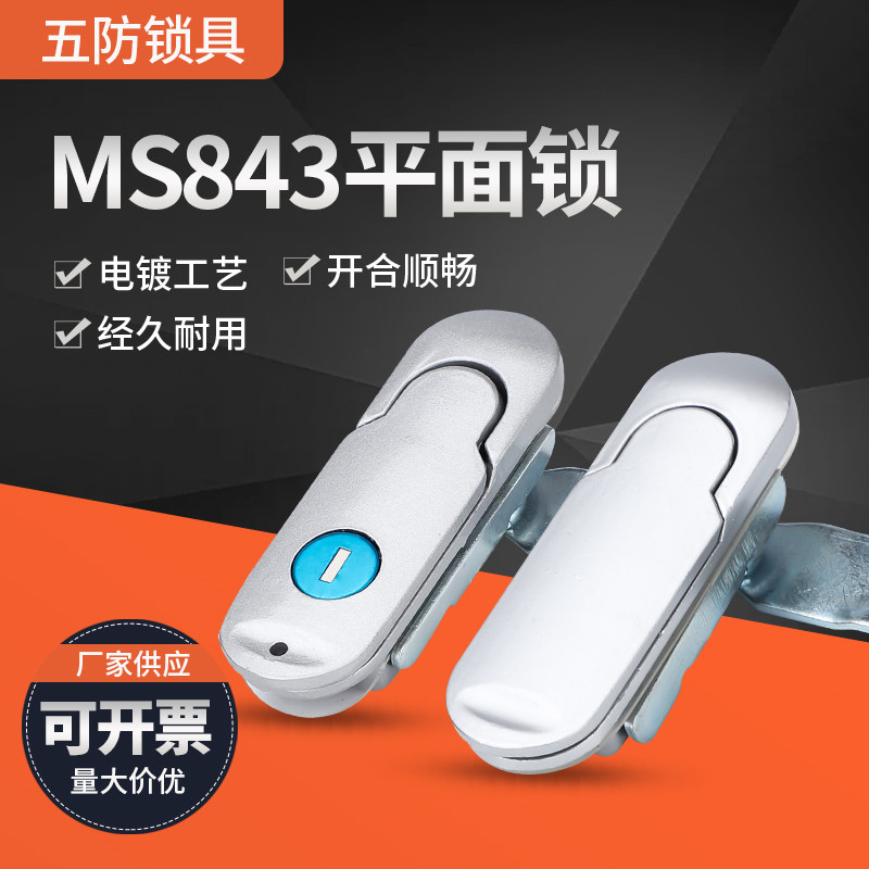 MS843-1 switch cabinet door storage cabinet distribution box electrical control cabinet mechanical belt padlock 843-2 plane lock