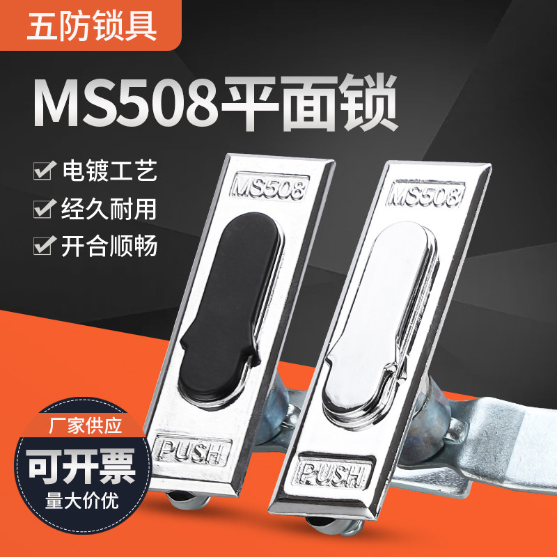 MS508 distribution box cabinet lock bounce button lock switch cabinet plane lock with waterproof cover mechanical lock