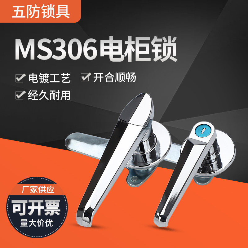 MS306-1-2 stainless steel handle lock distribution box distribution cabinet door lock middle cabinet door lock MS306-1-1