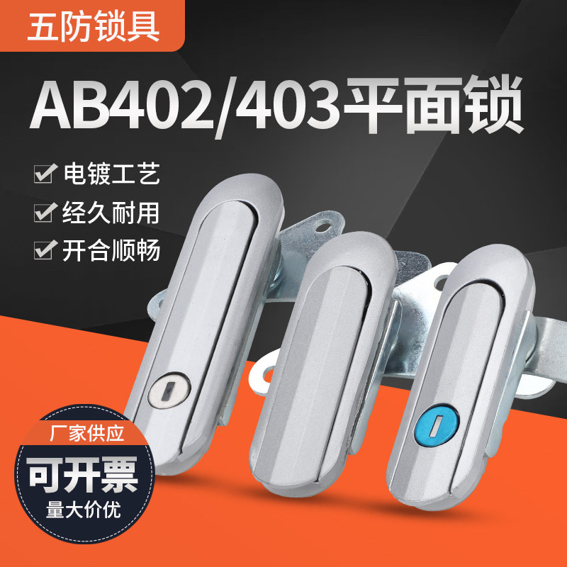 AB402 Distribution Box Plane Lock Mechanical Distribution Cabinet Door Lock 403 Distribution Box Lock Mechanical Equipment Box Lock