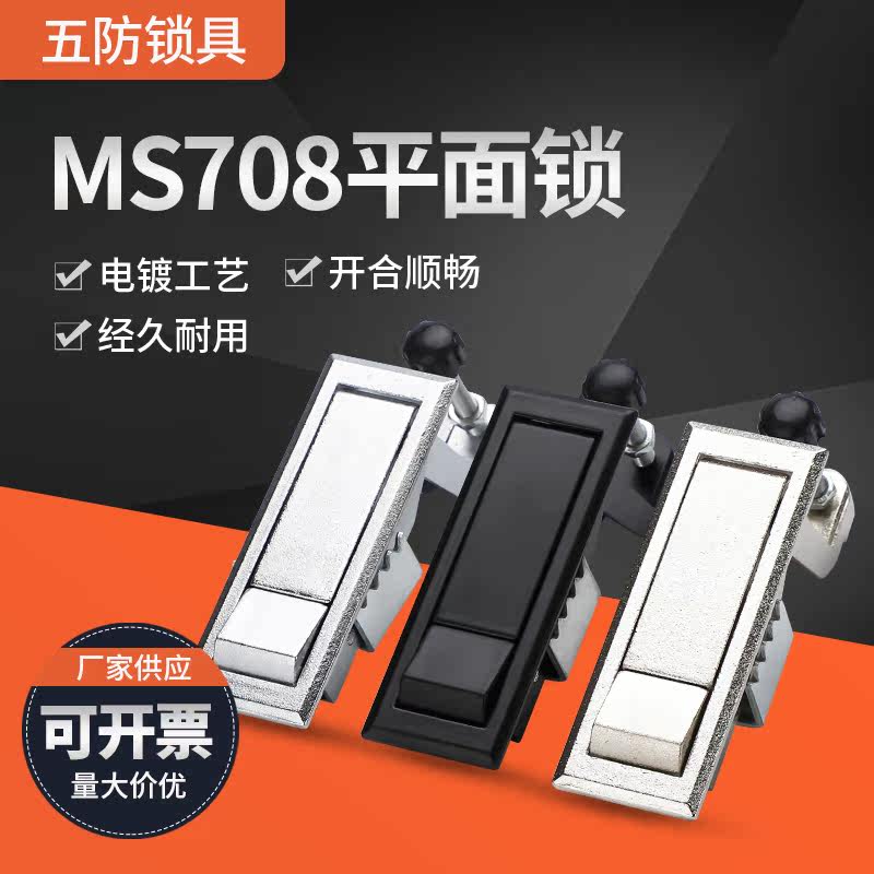 MS708 bounce lock button lock plane lock distribution box cabinet door lock air compressor lock switch cabinet door lock