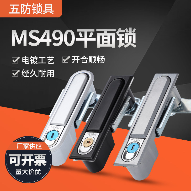 Five anti-MS490-1 distribution box lock plane lock electric box cabinet door lock power cabinet lock switch cabinet lock MS818 lock