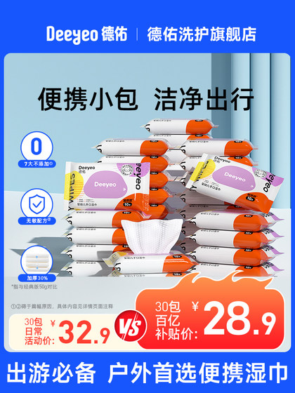 德佑婴儿湿巾小包便携湿巾纸学生专用新生婴儿手口宝宝湿纸巾20包