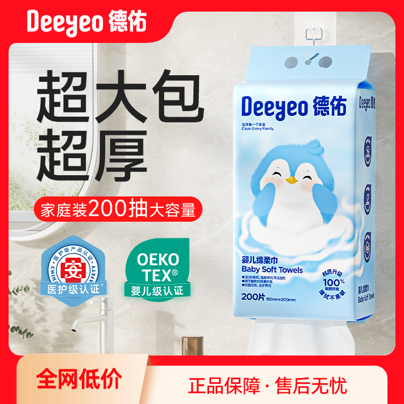 德佑婴儿绵柔巾一次性洗脸巾壁挂式擦脸巾悬挂式洁面巾非棉柔巾