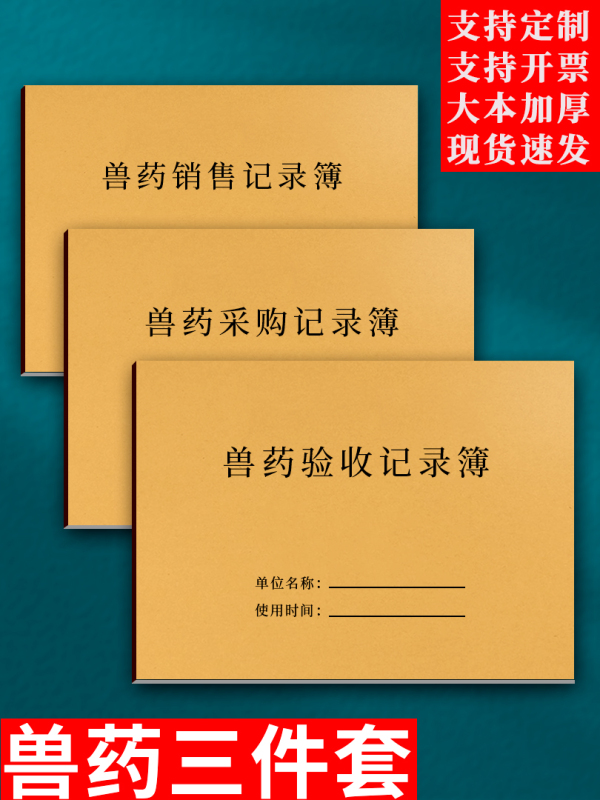 Veterinary Drug Purchase and Sales Ledger, Animal and Livestock Industry, Pet Hospital, Drug Import and Export Sales Details Record Archive Book