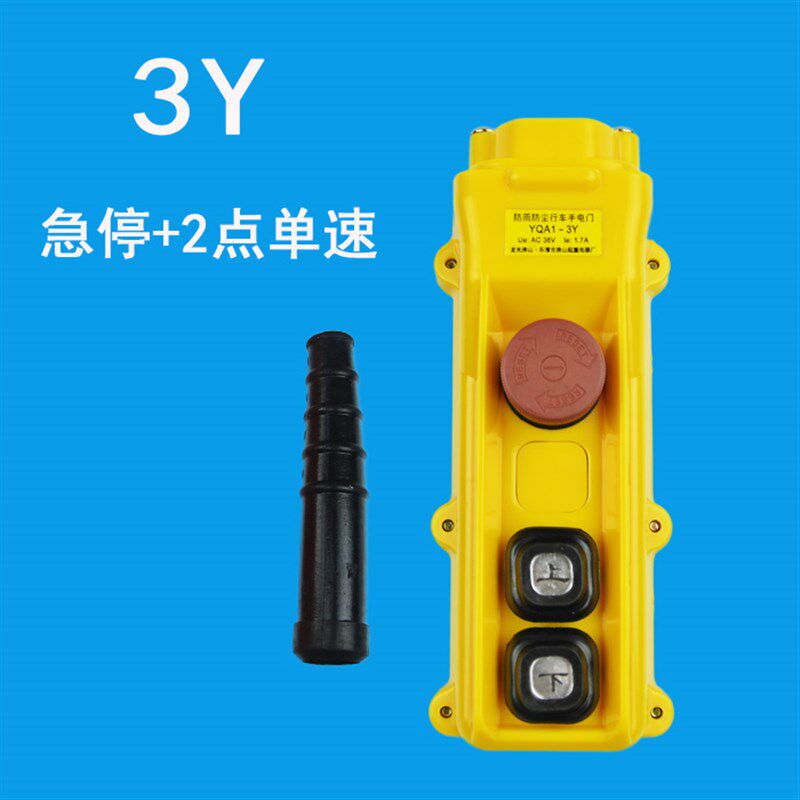 2021 new product anti-6 electric crane handle button travel handle switch YQA1-61YU rain Y263Y