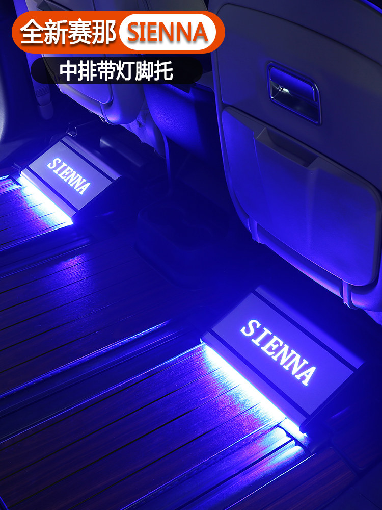 22 MODELS OF SEINA CAR REST PEDAL SENA MIDDLE ROW FOOTREST LIGHT SENNA SPECIAL INTERIOR DECORATION ACCESSORIES